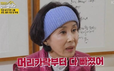 [종합] 이경진, 결혼식날 파경→암투병…"항암·방사선 치료 33번, 머리카락 다 빠져" ('같이삽시다')