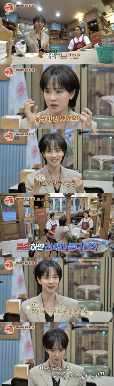 [종합] 송지효 "김종국과 러브 라인, 싫었다…지금은 더 해달라고"('떡볶이집 그 오빠')