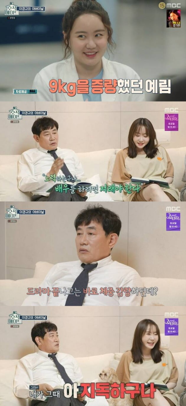 사진=MBC '호적메이트' 방송 화면.