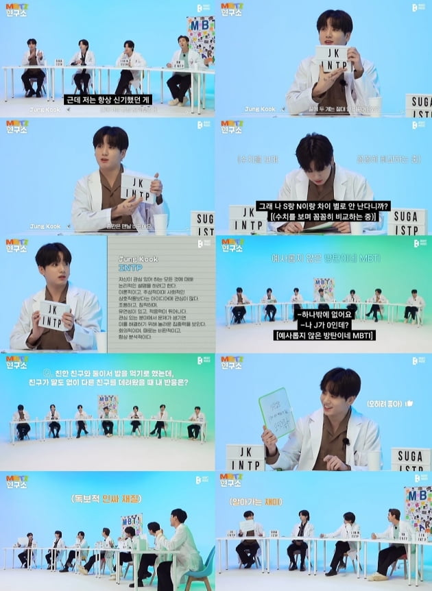 "I와 P는 절대 안 바껴"…방탄소년단 정국 MBTI=논리적인 사색가 'INTP'