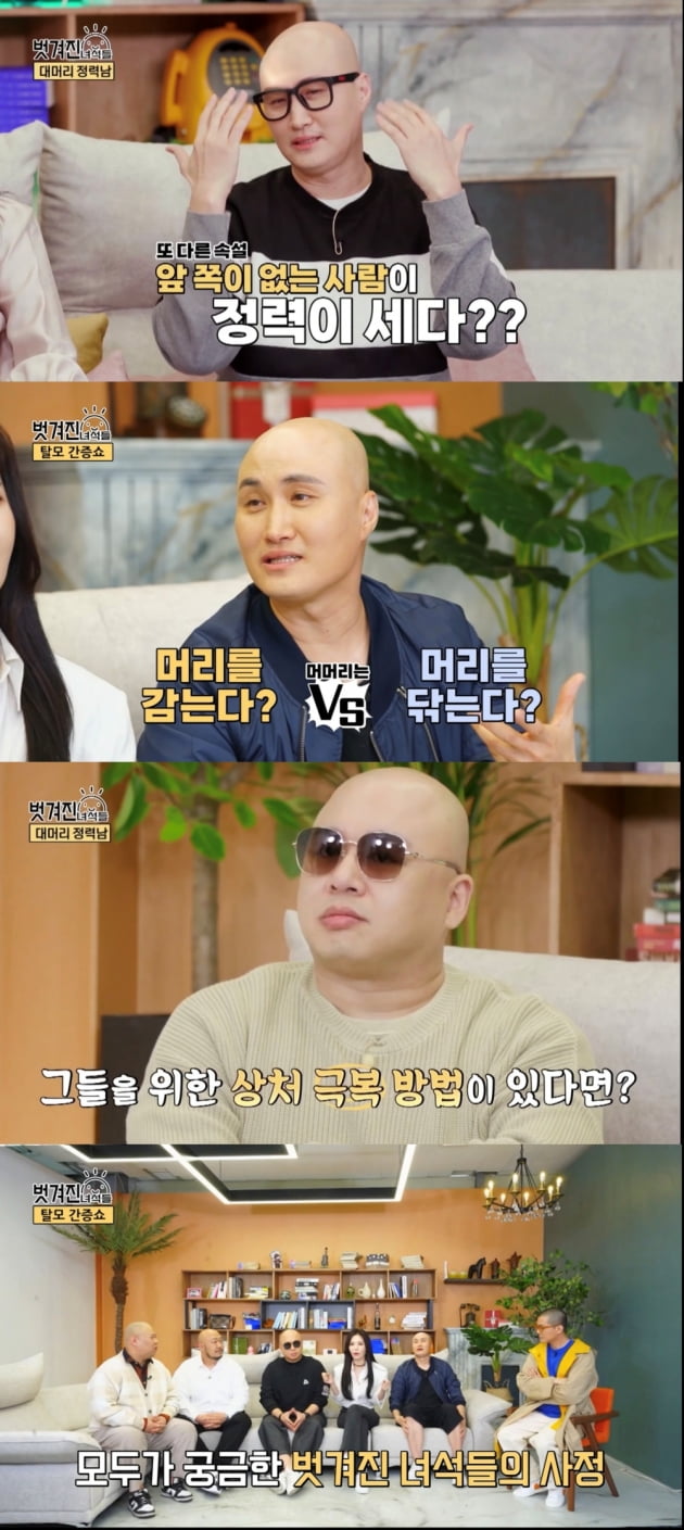 '벗겨진 녀석들' 가발 때문에 차인 남자…탈모인 위한 '멋지게' 모이는 운동법 공개