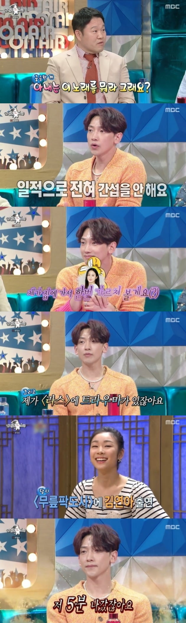 사진=MBC '라디오스타' 방송 화면.