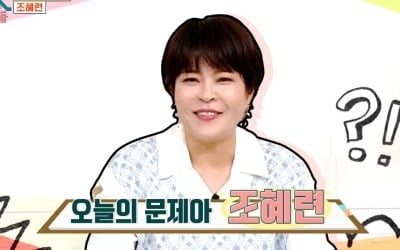 [종합] "나도 여잔데"…조혜련 "골룸 분장, 자존심 상했다" 고백 ('옥문아')