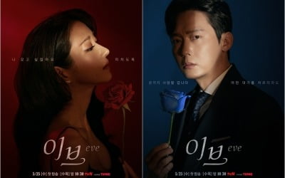 서예지 "나 갖고 싶잖아요", 안 홀릴 수가 없네 ('이브')