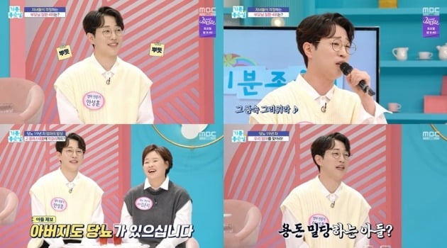 사진= MBC ‘기분 좋은 날’ 방송 화면 캡처