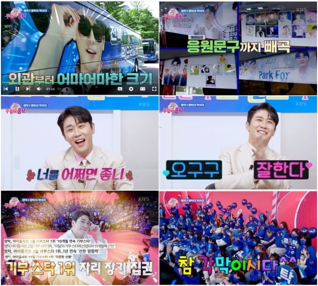 사진= KBS 2TV ‘팬심자랑대회 주접이 풍년' 방송 화면 캡처