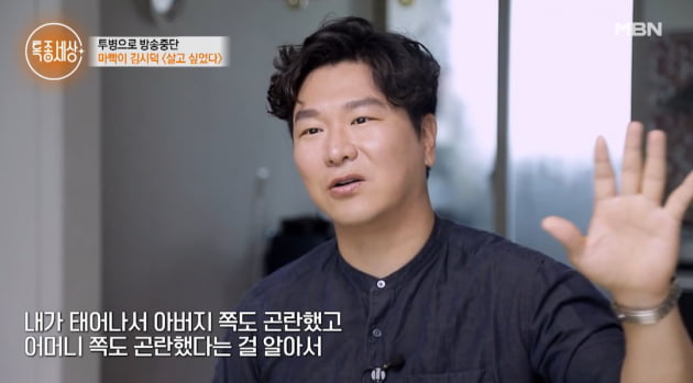 [종합] 개그맨 김시덕 "나는 사생아, 부모와 천륜 끊었다" ('특종세상')