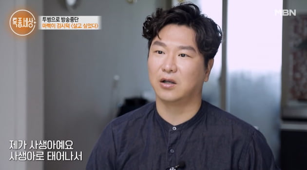 [종합] 개그맨 김시덕 "나는 사생아, 부모와 천륜 끊었다" ('특종세상')