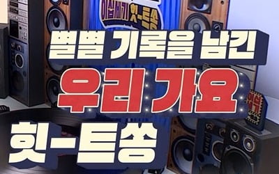 신승훈, '보이지 않는 사랑' 저작권료 35억 수익…14주 연속 1위 곡 ('힛트쏭')