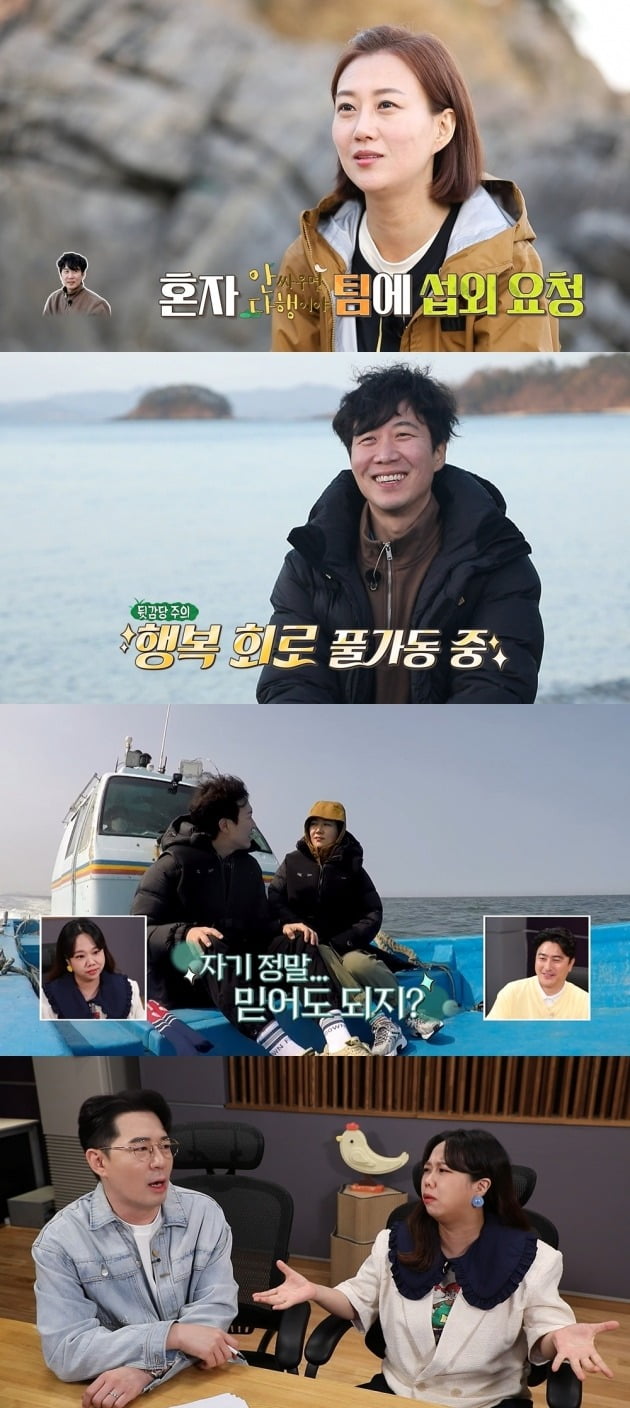 사진제공=MBC '안싸우면 다행이야'