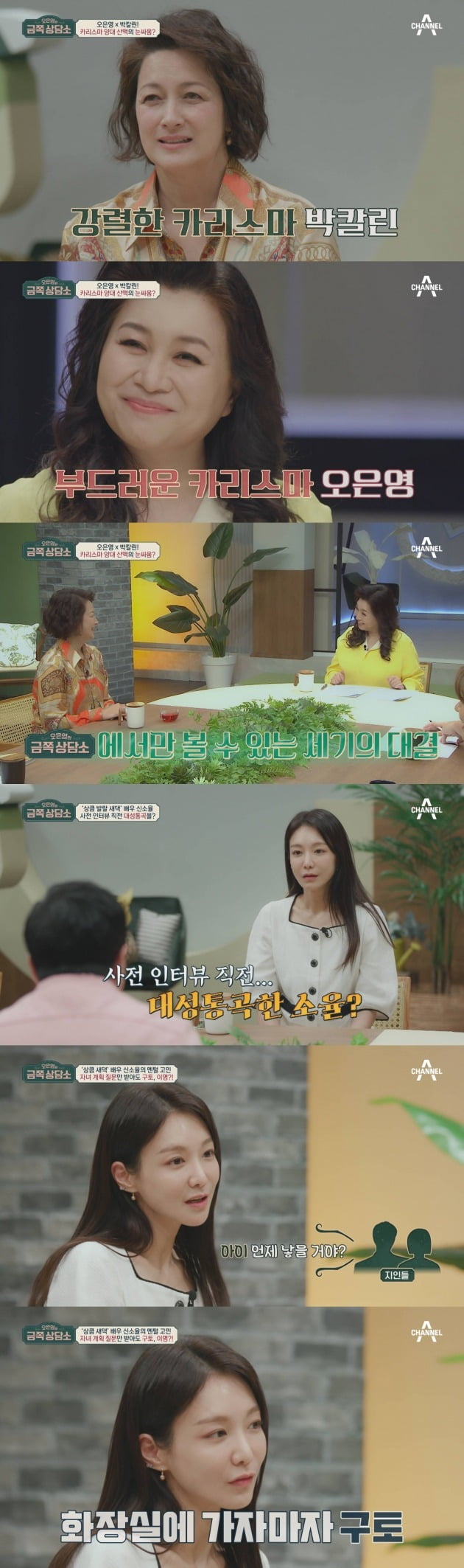 '금쪽 상담소'./사진제공=채널A