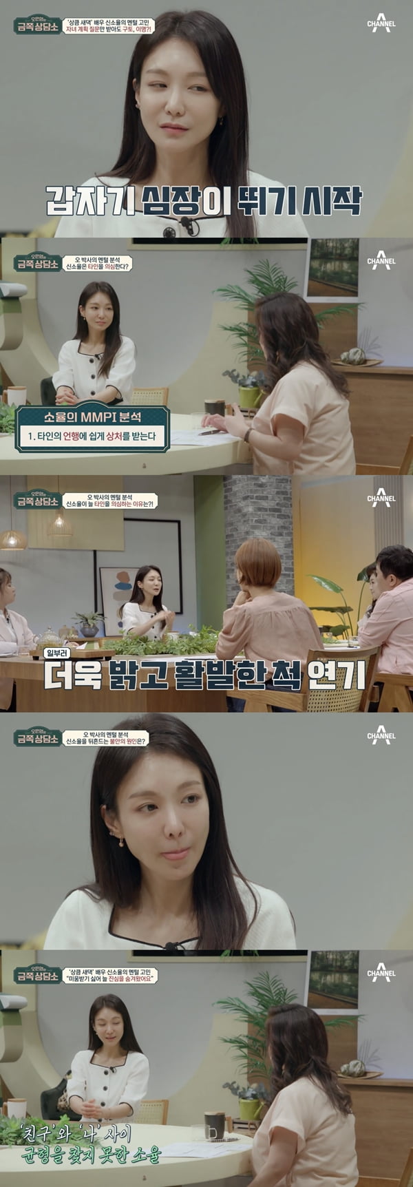 신소율 /사진=채널A '오은영의 금쪽 상담소' 방송화면 캡처