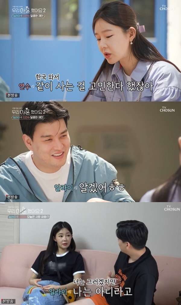 사진=TV조선 '우이혼2' 방송 화면.