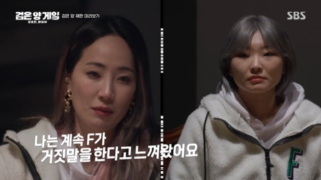 사진=SBS '검은 양 게임' 방송 캡처