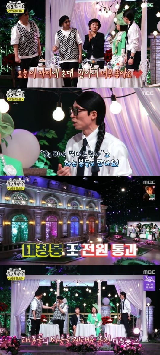 사진=MBC '놀면 뭐하니' 방송 화면.
