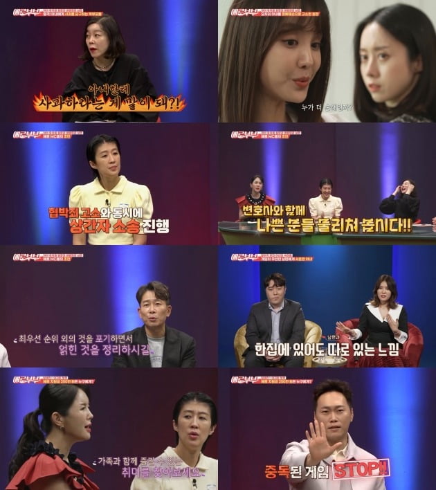 사진제공 = 채널A, ENA채널 '애로부부'