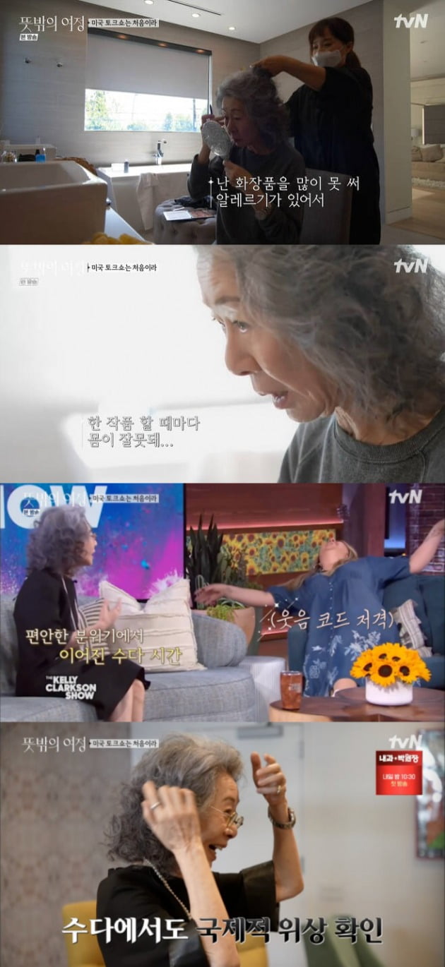 사진=tvN '뜻밖의 여정' 방송 화면.
