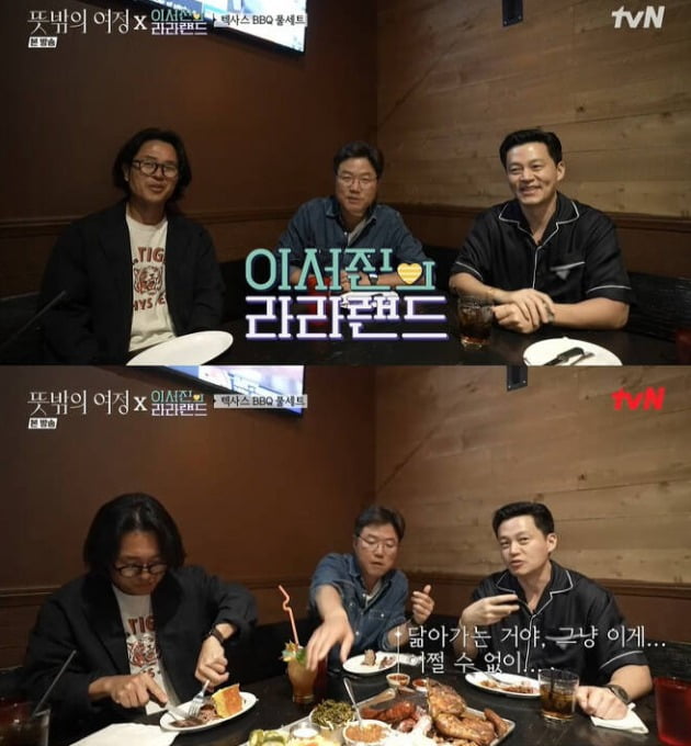 사진=tvN '뜻밖의 여정' 방송 화면.