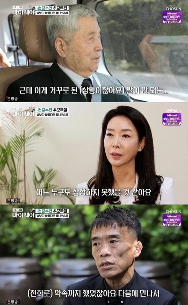 사진=TV조선 '마이웨이' 방송 화면.