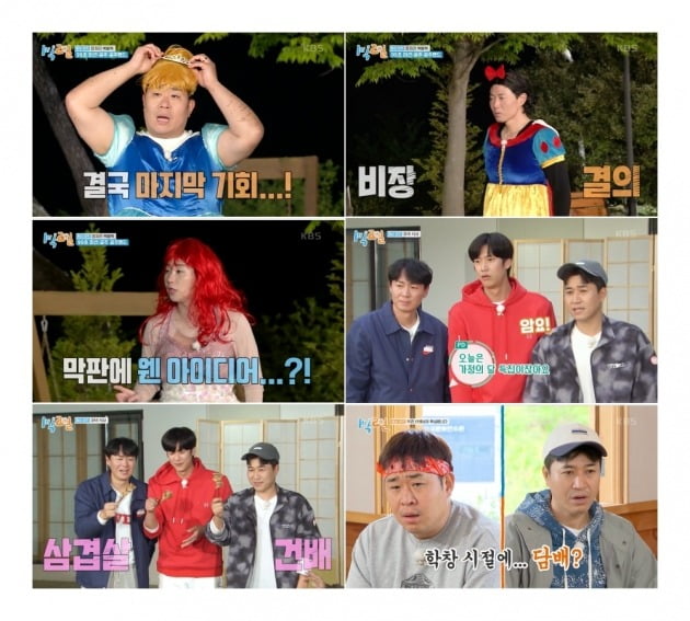 사진=KBS2 '1박 2일 시즌4’ 방송 화면 캡처