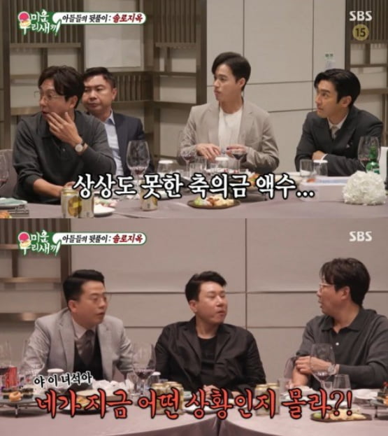 '미운 우리 새끼' 이상민/ 사진 제공=SBS