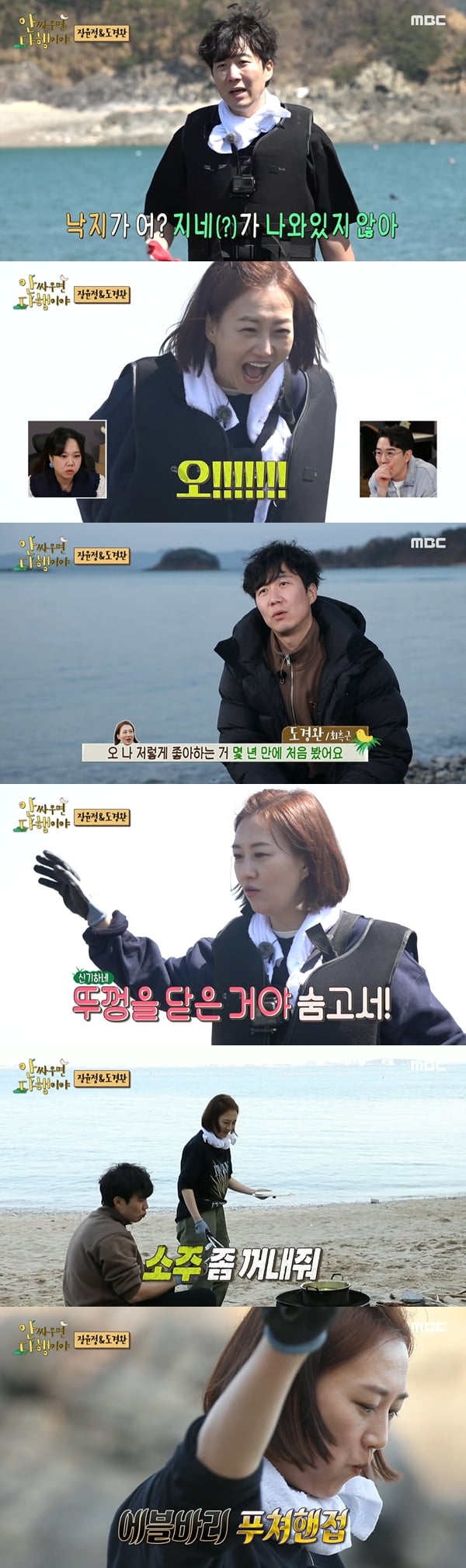 장윤정, 도경완 /사진=MBC '안싸우면 다행이야' 방송화면 캡처