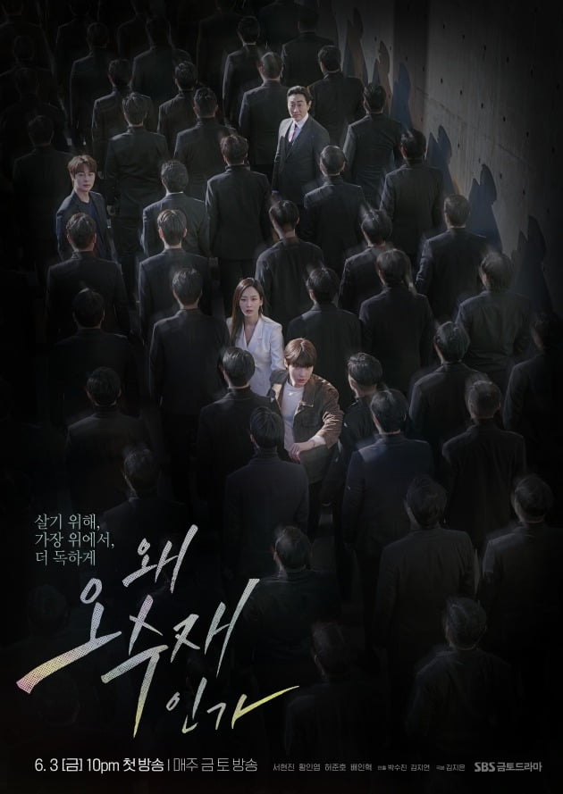 '왜 오수재인가' 메인 포스터./사진제공=스튜디오S·보미디어