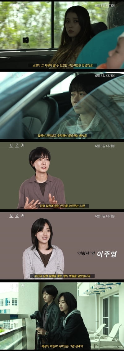 송강호→강동원·배두나, 특별한 여정…엄마된 이지은 "그 자체가 된 시간"('브로커')