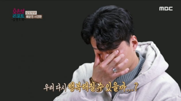 [TEN피플] "죽고 싶다"던 배윤정, 연하 남편과 불화는 연기였나…방송 끝나자 "다정한 남자"