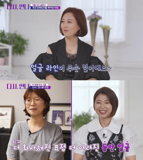 ‘다시, 언니’ 장윤정, 달라진 모습에 “얼굴 라인 무슨 일입니까?”