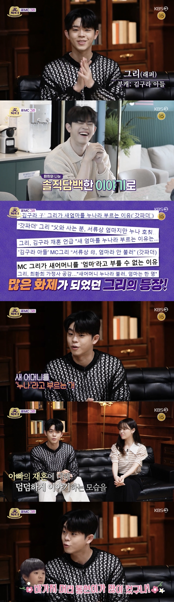 그리 /사진=KBS2 '新가족증명서 갓파더' 방송화면 캡처