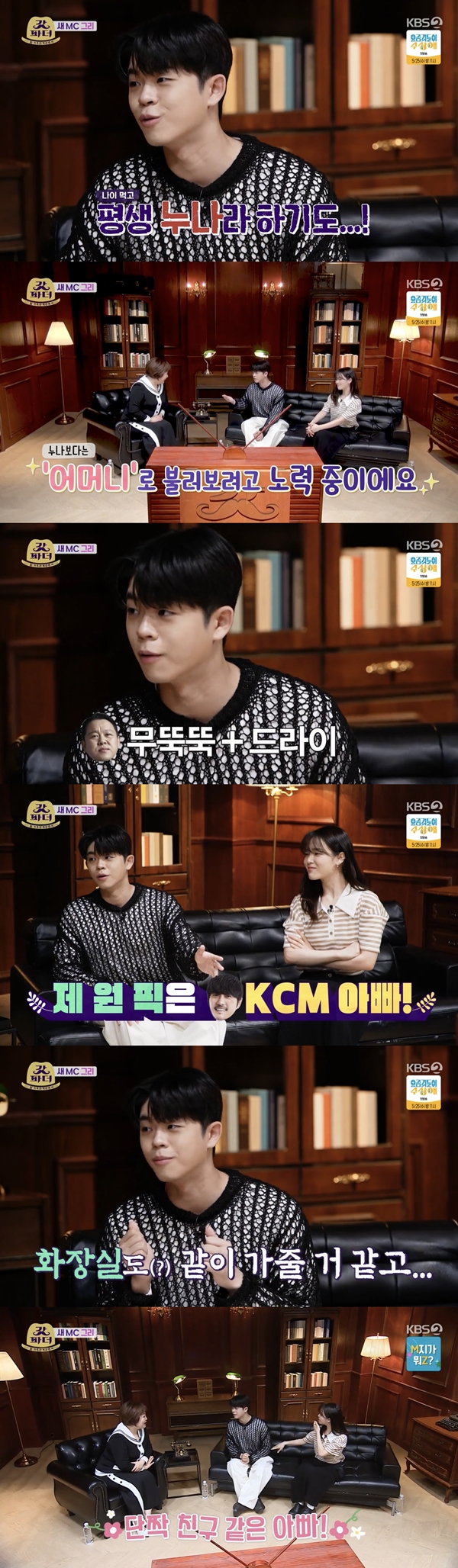 그리 /사진=KBS2 '新가족증명서 갓파더' 방송화면 캡처
