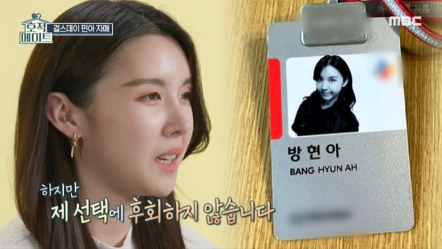 [종합] "몸무게서 해방"…방민아, '걸그룹→바리스타' 된 언니에 '눈물 펑펑'('호적메이트')