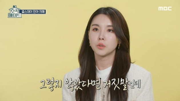 [종합] "몸무게서 해방"…방민아, '걸그룹→바리스타' 된 언니에 '눈물 펑펑'('호적메이트')