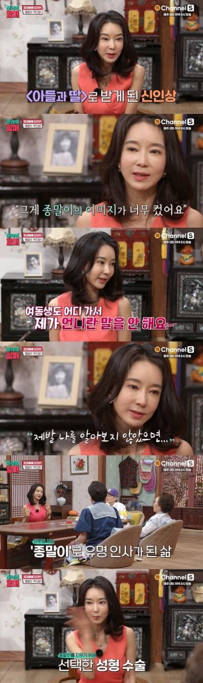 [종합] '종말이' 곽진영, 성형 수술한 이유 "날 알아보는 게 싫어" 눈물('진격의 할매')