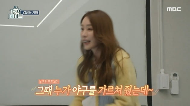 사진=MBC '호적메이트' 방송 캡처