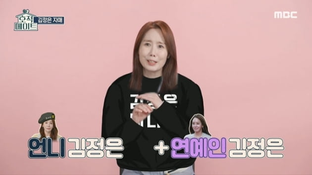 [종합] "미쳤나봐!"…'재력가♥' 김정은, 前남친 셀프 폭로 "야구 좋아했다"('호적메이트')