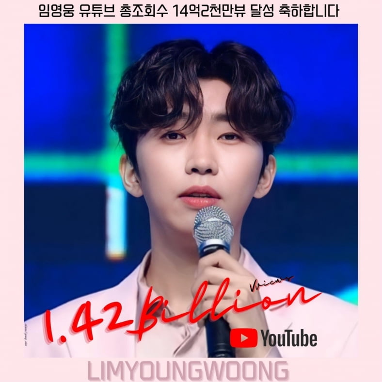 임영웅, 신기록 역사 어디까지…유튜브 누적 조회수 14억2000만 뷰 돌파