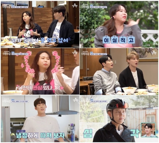 사진=채널A ‘신랑수업’ 방송 화면 캡처