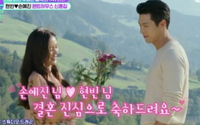 [종합] 현빈♥손예진, 신혼집 어마어마하네…"48억 펜트하우스" ('TMI NEWS')