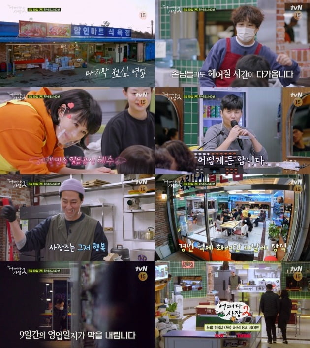 '어쩌다 사장2' ./사진제공=tvN