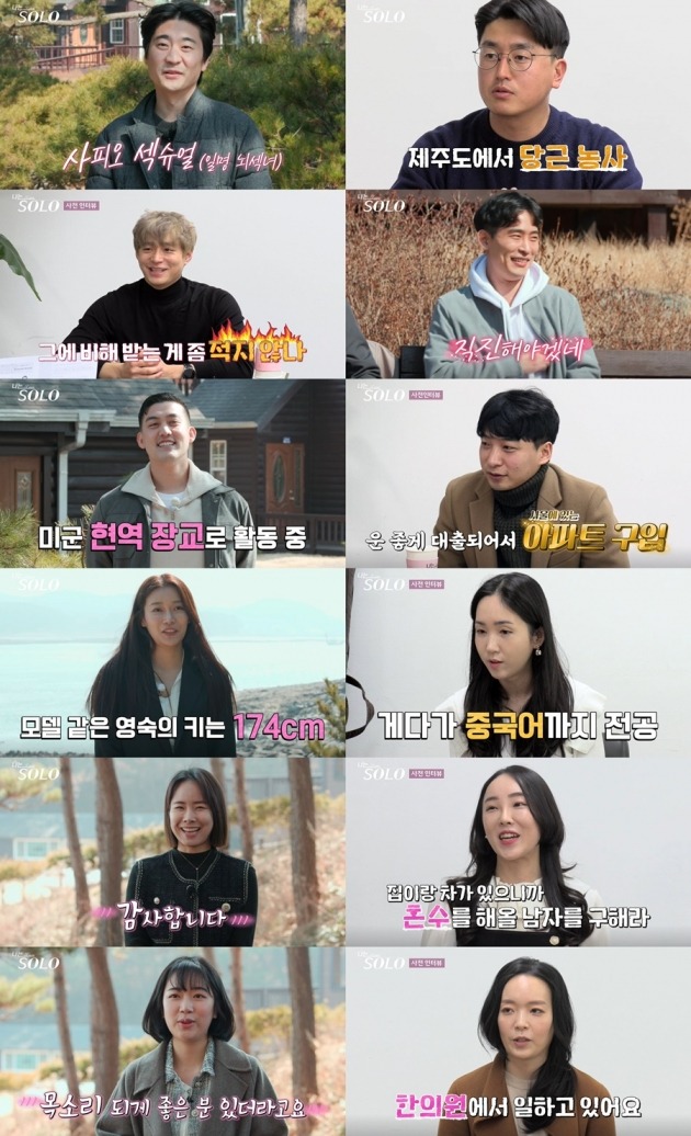 사진=ENA PLAY, SBS PLUS '나는 솔로' 방송 화면.