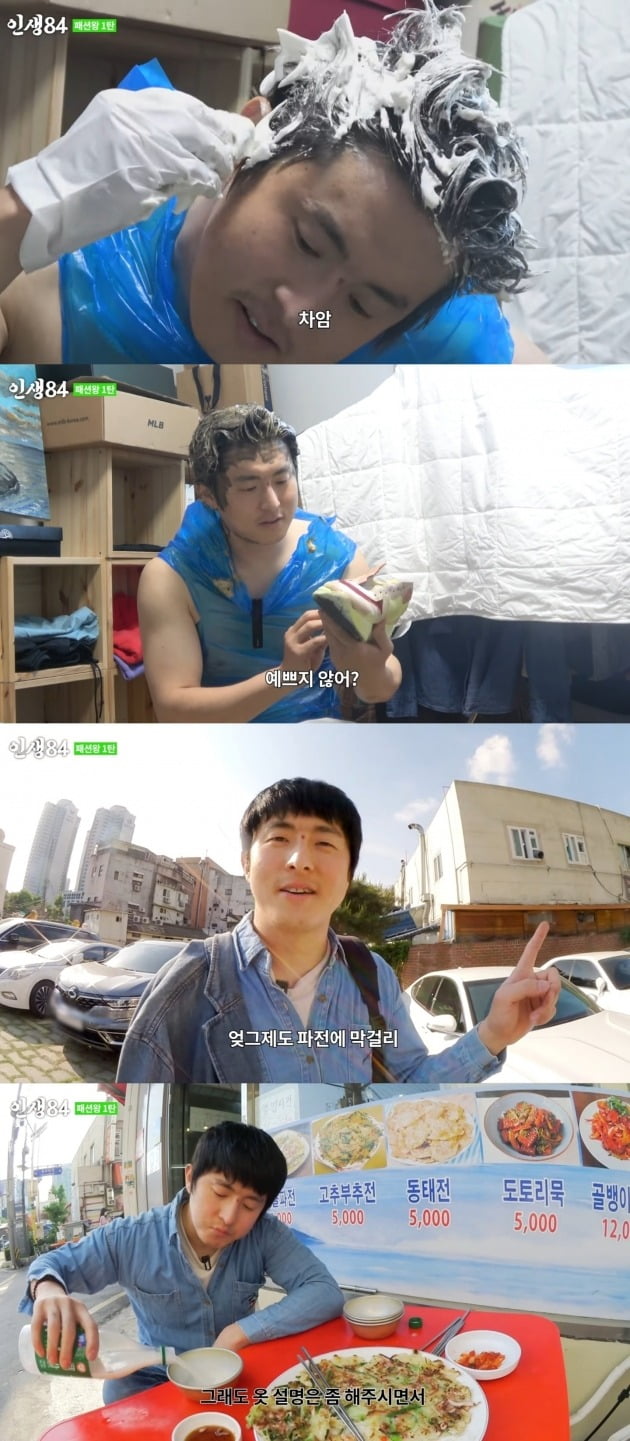 사진=유튜브 채널 '인생84' 영상 캡처