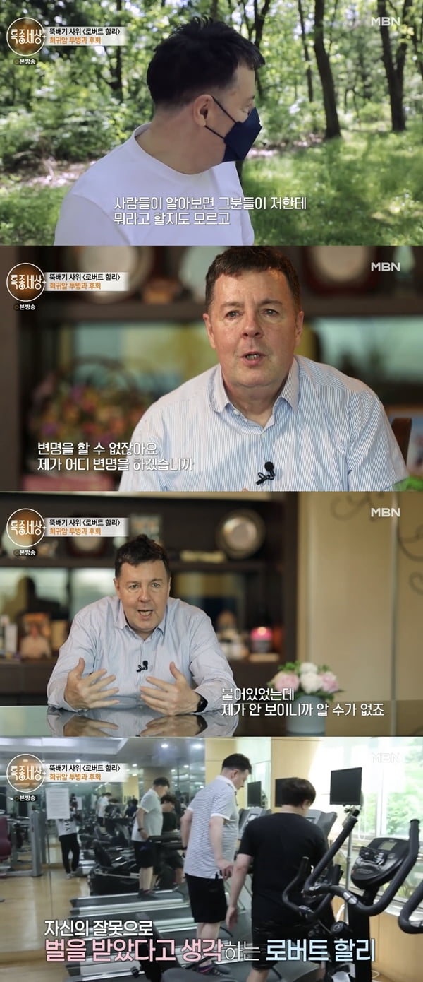 로버트 할리 /사진=MBN '특종세상' 방송화면 캡처