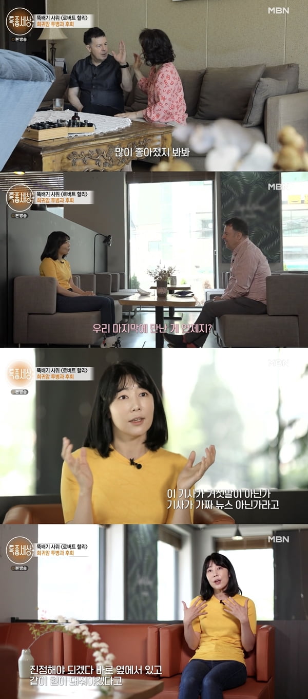 로버트 할리 /사진=MBN '특종세상' 방송화면 캡처