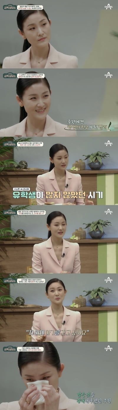 [종합] 40대 발레리나 김주원 "출산 대신 발레 선택, 행복…여자로서 삶 다시 생각"('금쪽상담소')