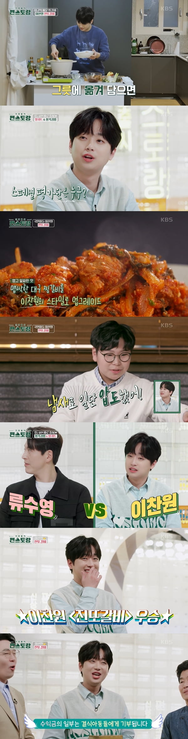이찬원 /사진=KBS2 '신상출시 편스토랑' 방송화면 캡처