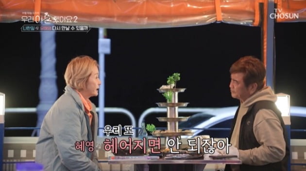 사진=TV조선 '우리 이혼했어요2' 영상 캡처
