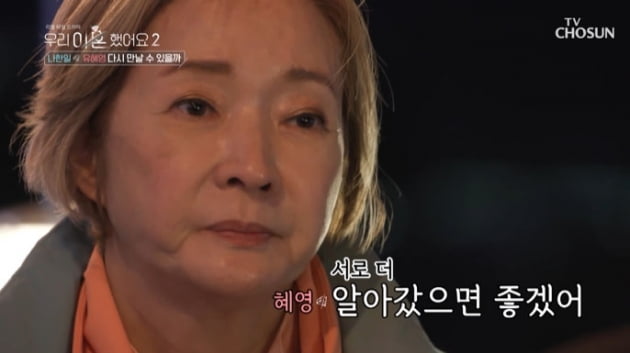 [종합] "3년간 폐결핵 투병" 유혜영, 나한일에 먼저 '재혼' 언급 "헤어질 일 없어"('우이혼2')