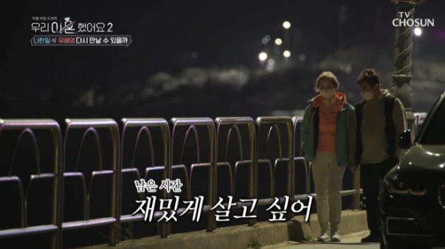 사진=TV조선 '우리 이혼했어요2' 영상 캡처